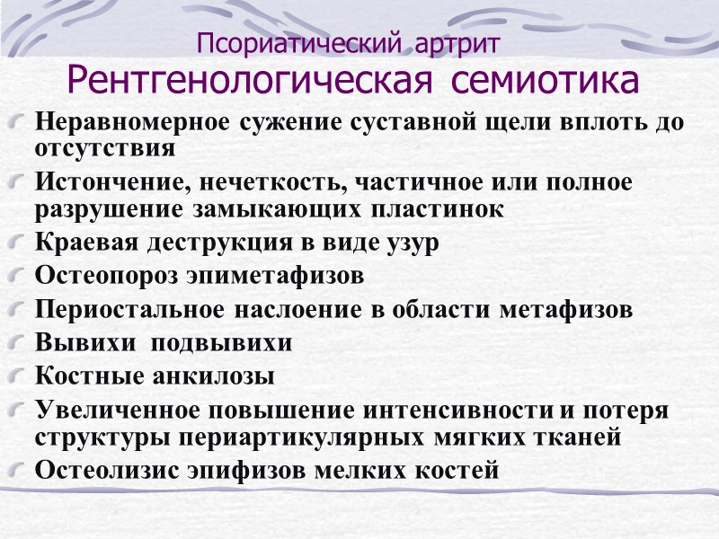 Степени активности  Насонова В.А. Астапенко М.Г. 1989 г Минимальная    Незначительные